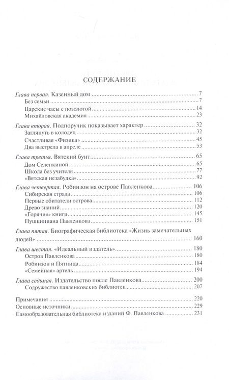 Фотография книги "Юний Горбунов: Третий путь издателя Флорентия Павленкова"