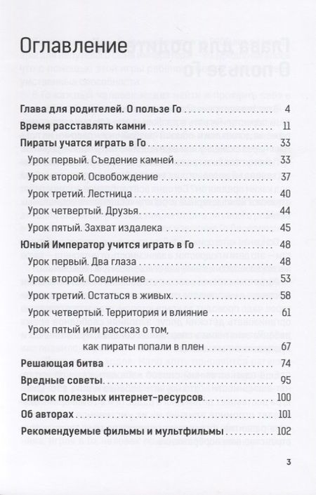 Фотография книги "Юный император учится играть в Го"