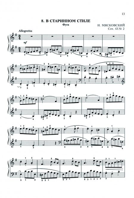 Фотография книги "Юному музыканту-пианисту. Хрестоматия. 5 класс"