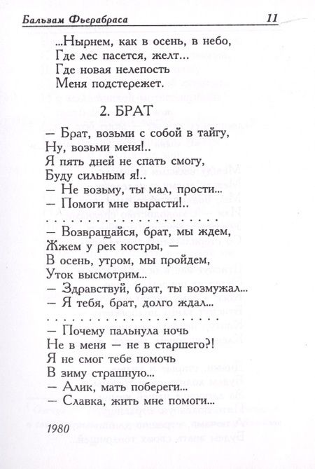 Фотография книги "Юрченко: Бальзам Фьерабраса. Стихи не о любви"