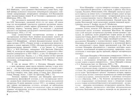 Фотография книги "Юрченко: Историческая поэтика. Проблемы изучения и перспективы развития"