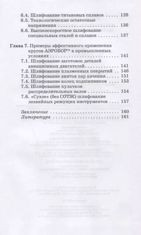 Фотография книги "Юрьев, Зубарев: Инструменты из сверхтвердых материалов и их применение. Учебное пособие"