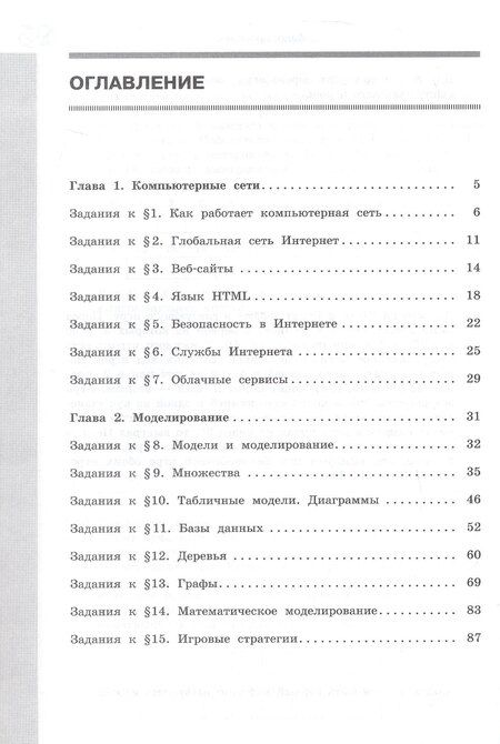 Фотография книги "Юрьевич, Александрович: Информатика. 9 класс. Базовый уровень. Рабочая тетрадь. В двух частях. Часть 1. ФГОС 2021"