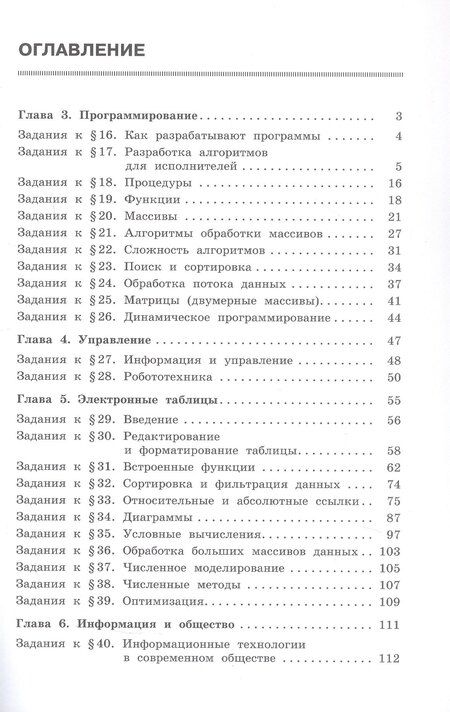 Фотография книги "Юрьевич, Александрович: Информатика. 9 класс. Базовый уровень. Рабочая тетрадь. В двух частях. Часть 2. ФГОС 2021"