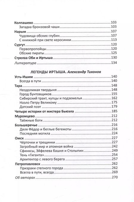 Фотография книги "Юрьевич, Александрович: Тайны Оби и легенды Иртыша"