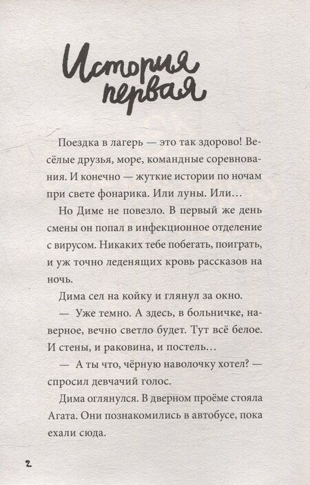 Фотография книги "Юрьевич, Геннадьевна: Книга 13 страшных историй Страшилки для детей"