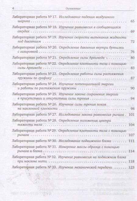 Фотография книги "Юрьевич, Исаакович: Сборник лабораторных работ по физике для 7 класса (c бланками)"