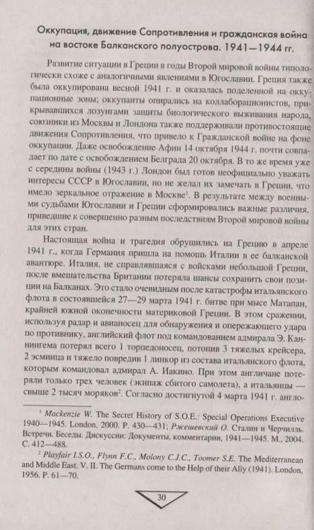 Фотография книги "Юрьевич, Тасич, Драгишич: Война после войны. Движение сопротивления на Балканах 1945-1953 гг."