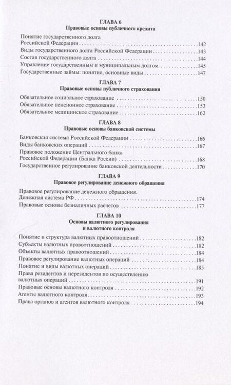 Фотография книги "Юрьевна, Дмитриевна, Федоровна: Финасовое право в вопросах и ответах. Учебное пособие"
