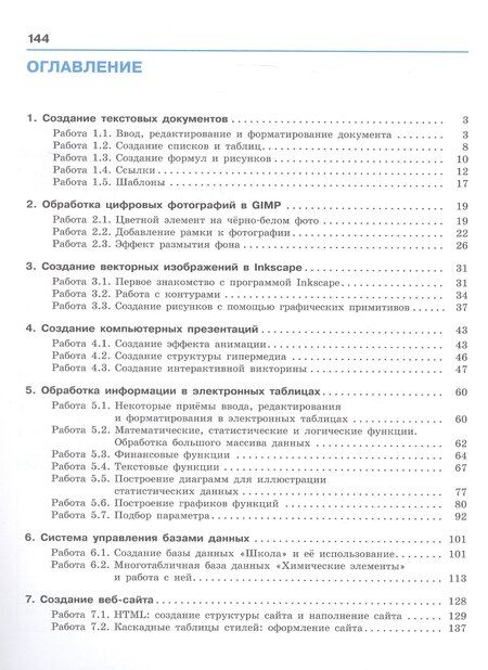 Фотография книги "Юрьевна, Ирина, Леонидовна: Информатика. Базовый уровень. Компьютерный практикум. Учебное пособие для СПО"