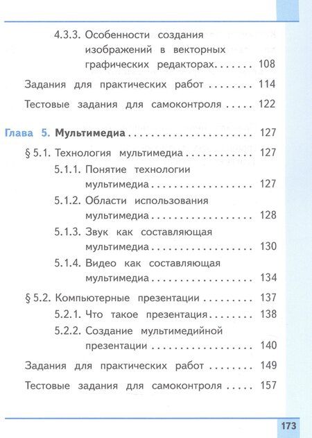 Фотография книги "Юрьевна, Леонидовна: Информатика. 7 класс. Базовый уровень. Учебное пособие. В трех частях. Часть 3 (для слабовидящих обучающихся). ФГОС 2021"