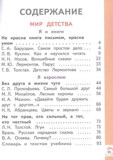 Фотография книги "Юрьевна, Макаровна, Ивановна: Литературное чтение на родном русском языке. 1 класс. Учебное пособие. В двух частях. Часть 1 (для слабовидящих обучающихся)"
