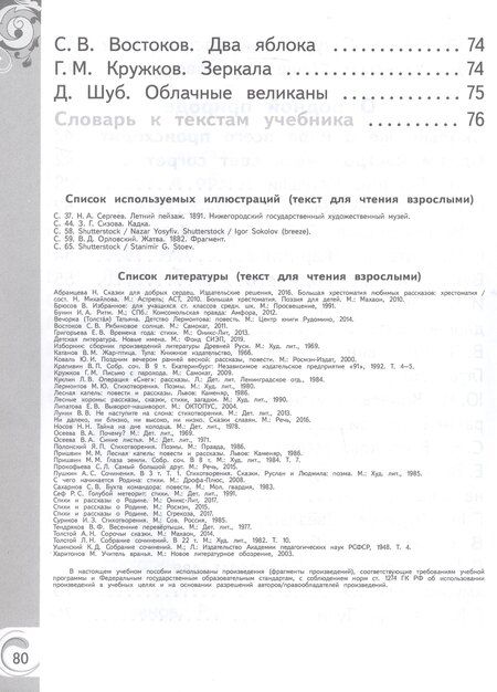 Фотография книги "Юрьевна, Макаровна, Ивановна, Ю.: Литературное чтение на родном русском языке. 1 класс. Учебное пособие. В двух частях. Часть 2 (для слабовидящих обучающихся)"