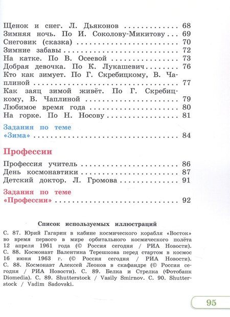Фотография книги "Юрьевна, Юрьевна, Александровна: Чтение. 2 класс. Учебник. В двух частях. Часть 1 (для глухих и слабослышащих обучающихся)"