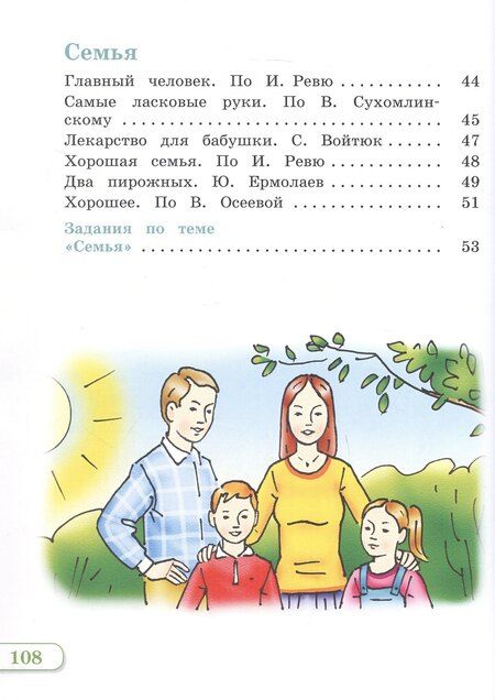 Фотография книги "Юрьевна, Юрьевна, Александровна: Чтение. 2 класс. Учебник. В двух частях. Часть 2 (для глухих и слабослышащих обучающихся)"