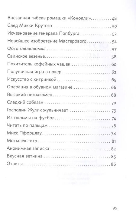 Фотография книги "Юрг Обрист: Огурчик и Фасоль идут по следу: Салат из картинок"
