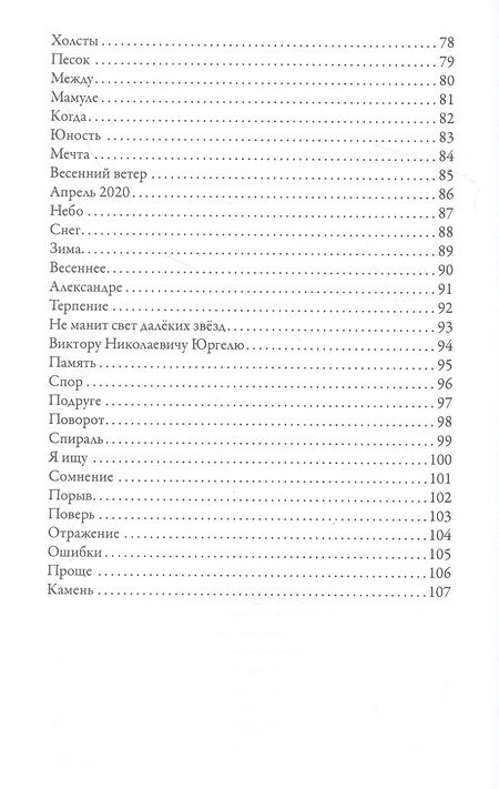 Фотография книги "Юргель: Перелётные птицы"