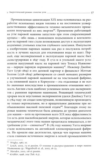 Фотография книги "Юрген Остерхаммель: Преображение мира. История XIX столетия. Том III. Материальность и культура"