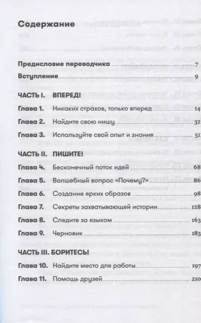 Фотография книги "Юрген Вольф: Школа литературного и сценарного мастерства: От замысла до результата"