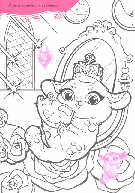 Фотография книги "Юргита Мицулевичюте-Смеу: Принцессы и их удивительные питомцы. Раскраска с наклейками"