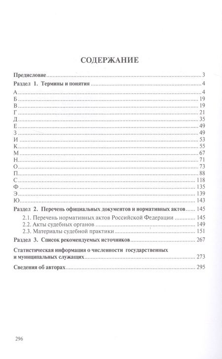 Фотография книги "Юридический словарь-справочник для государственных и муниципальных служащих"