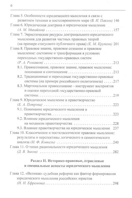 Фотография книги "Юридическое мышление: классическая и постклассическая парадигмы: коллективная монография"
