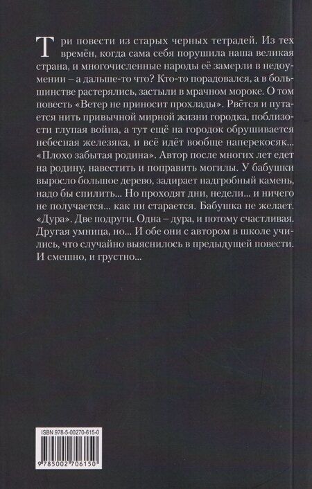 Фотография книги "Юрий А.: Ветер не приносит прохлады. Три повести из старых черных тетрадей"