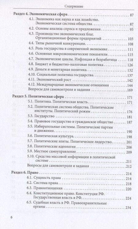 Фотография книги "Юрий Александрович: Обществознание. Учебное пособие для подготовки к ДВИ в МГУ"