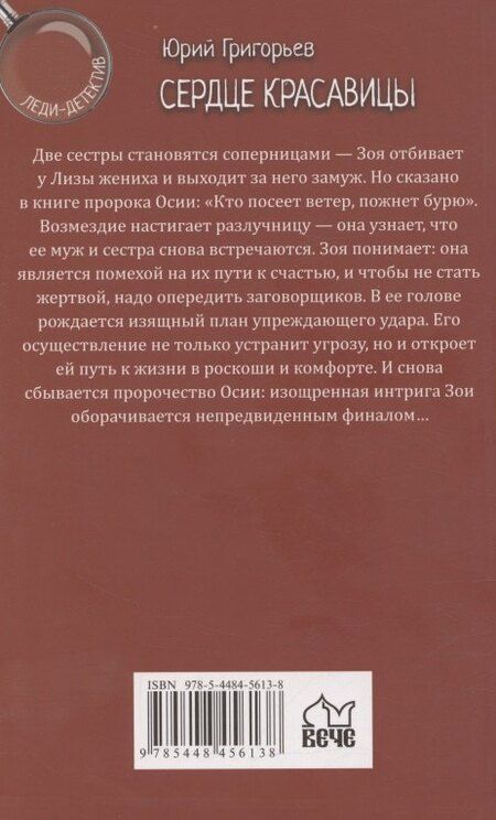 Фотография книги "Юрий Александрович: Сердце красавицы"