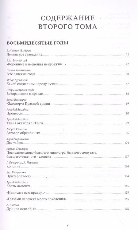 Фотография книги "Юрий Александровский: Газетные страницы о нашей и моей жизни. Том II (1980-1990)"