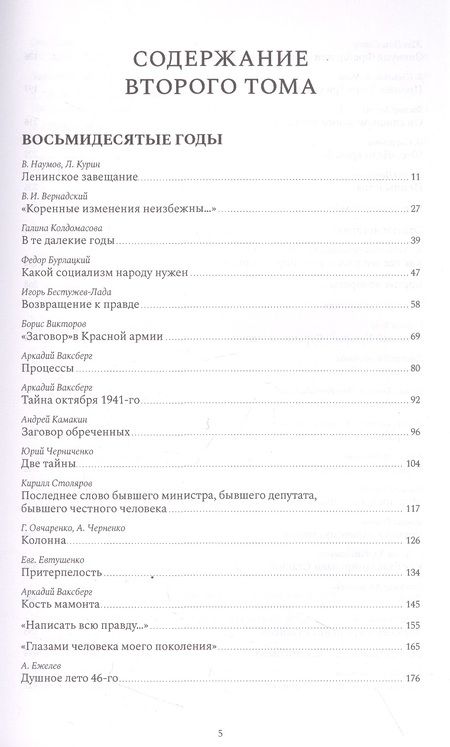 Фотография книги "Юрий Александровский: Газетные страницы о нашей и моей жизни. Том II (1980-1990)"