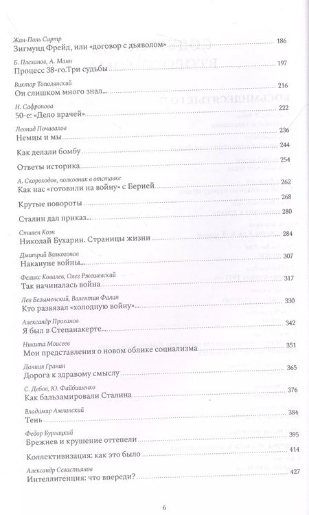 Фотография книги "Юрий Александровский: Газетные страницы о нашей и моей жизни. Том II (1980-1990)"