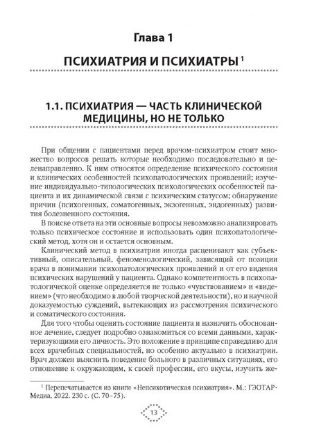 Фотография книги "Юрий Александровский: О психиатрии и не только..."