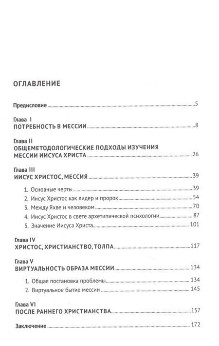 Фотография книги "Юрий Антонян: Мессия: монография"