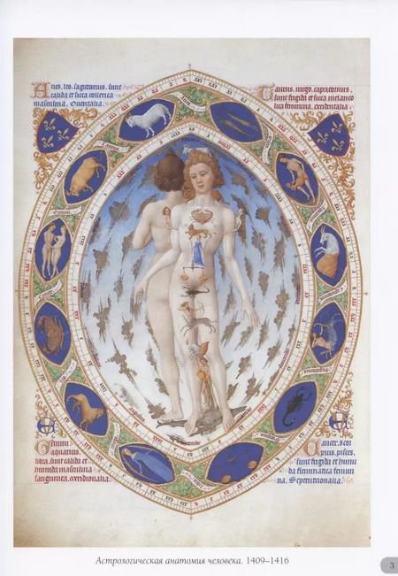 Фотография книги "Юрий Астахов: Великолепный часослов герцога Беррийского"