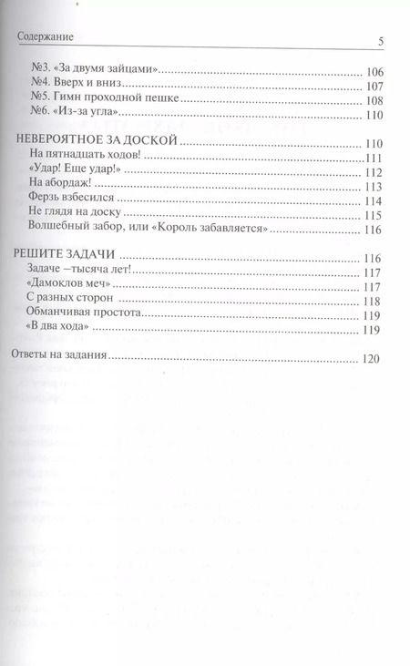 Фотография книги "Юрий Авербах: Шахматный самоучитель"