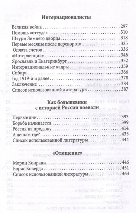 Фотография книги "Юрий Барыкин: Большевики. Криминальный путь к власти"