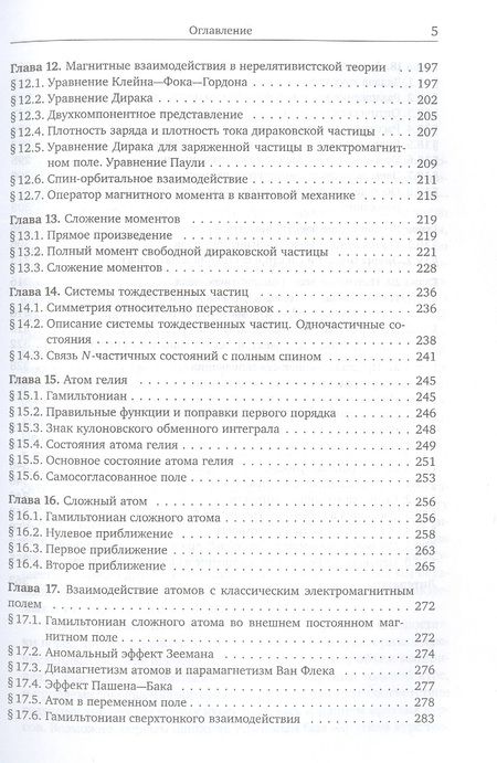 Фотография книги "Юрий Белоусов: Квантовая механика. Нерелятивистская теория"