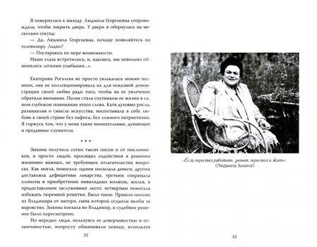 Фотография книги "Юрий Беспалов: Людмила Зыкина. Голос самой России"