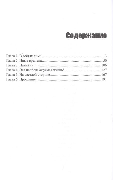 Фотография книги "Юрий Быков: На светлой стороне"