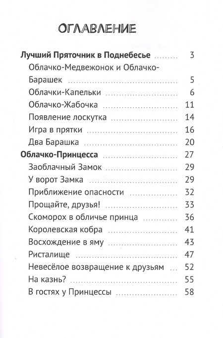 Фотография книги "Юрий Буковский: Лучший Пряточник в Поднебесье. Облачко-Принцесса. Фэнтези"
