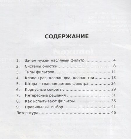 Фотография книги "Юрий Буцкий: О масляных фильтрах-элементарно"