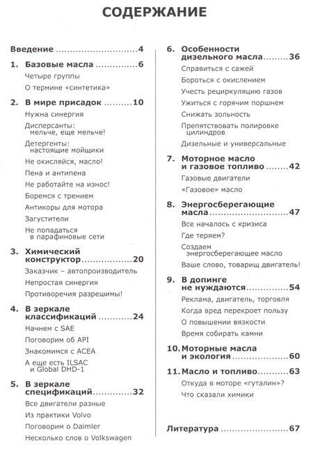 Фотография книги "Юрий Буцкий: О моторном масле - элементарно"