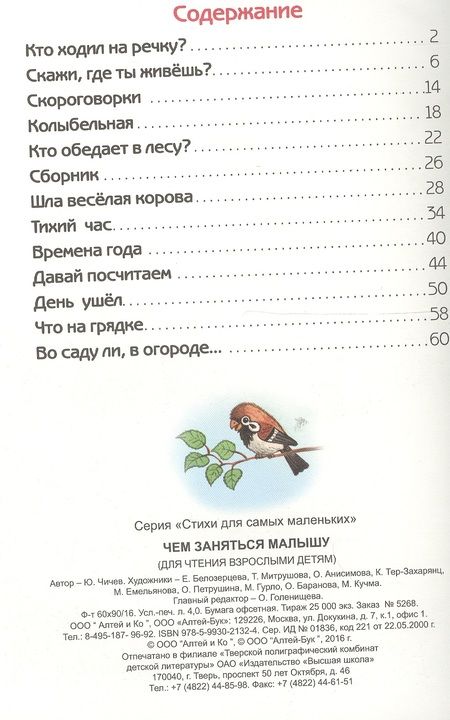 Фотография книги "Юрий Чичев: Чем заняться малышу"