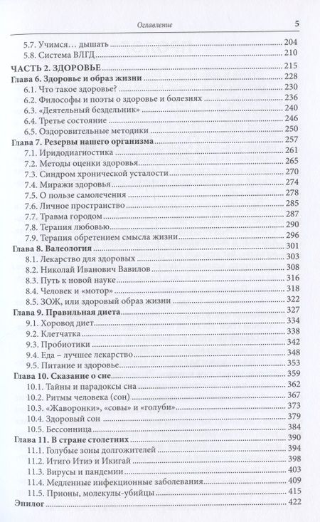 Фотография книги "Юрий Чирков: Будь здоров, человек! Плутание по длинным и извилистым коридорам медицины"