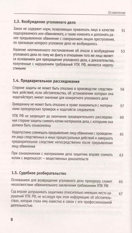 Фотография книги "Юрий Чурилов: Судебные прецеденты для практикующих юристов"