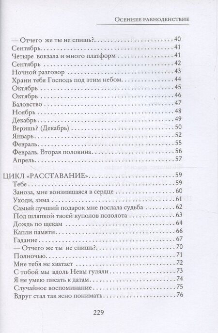 Фотография книги "Юрий Данилюк: Осеннее равноденствие"