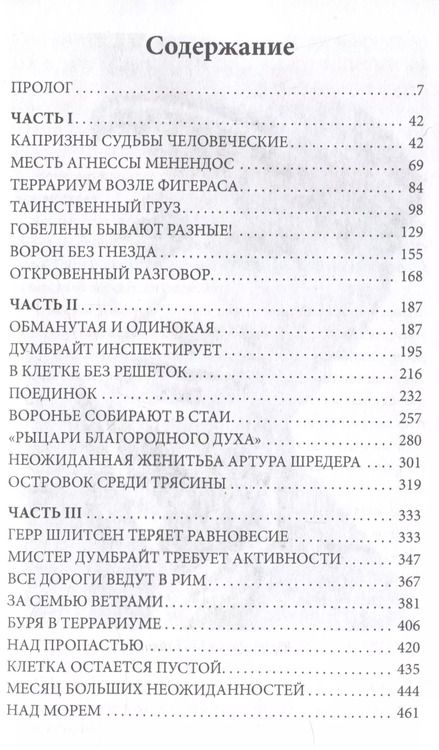 Фотография книги "Юрий Дольд-Михайлик: У черных рыцарей"