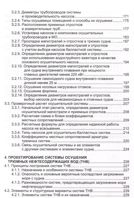 Фотография книги "Юрий Двойченко: Основы проектирования общесудовых систем"
