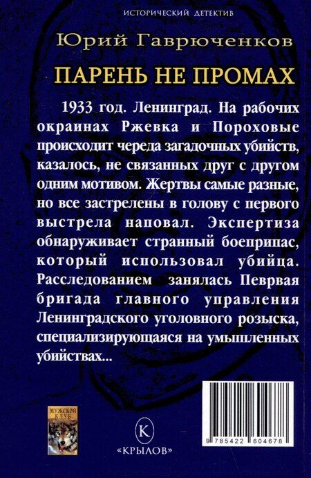 Фотография книги "Юрий Федорович: Парень не промах"